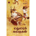 மதுரைக் கதைகள், நர்சிம், டிஸ்கவரி புக் பேலஸ்