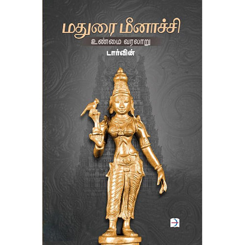 மதுரை மீனாச்சி உண்மை வரலாறு, டார்வின், டிஸ்கவரி புக் பேலஸ்