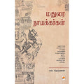 மதுரை நாயக்கர்கள், கிழக்கு பதிப்பகம்
