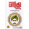 மகாகவி பாரதி வரலாறு, கவிதா வெளியீடு