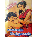 மகான் பெற்ற மகன், பாரதி பதிப்பகம், கலைஞர் கருணாநிதி