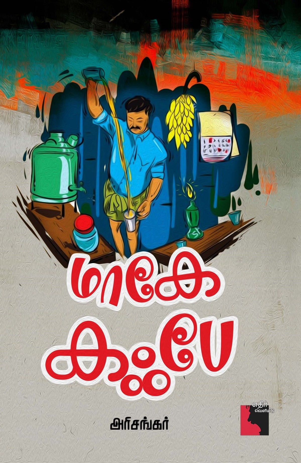 Ethir