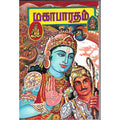 மகாபாரதம், அ.லெ.நடராசன், விசா பப்ளிகேஷன்ஸ்