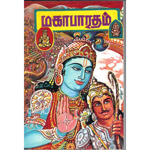 மகாபாரதம், அ.லெ.நடராசன், விசா பப்ளிகேஷன்ஸ்