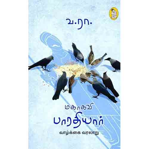 நற்றிணை பதிப்பகம், வ.ரா