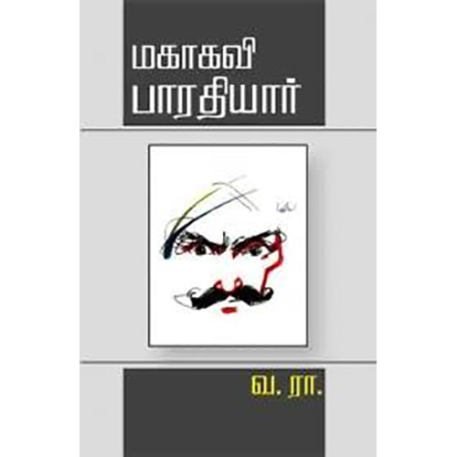 மகாகவி பாரதியார், வ.ரா., பாரதி புத்தகாலயம்