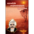 மகாகவியின் வாழ்க்கைப்பதிவுகள் ஒரு பார்வை, ஜெகாதா, கவிதா வெளியீடு