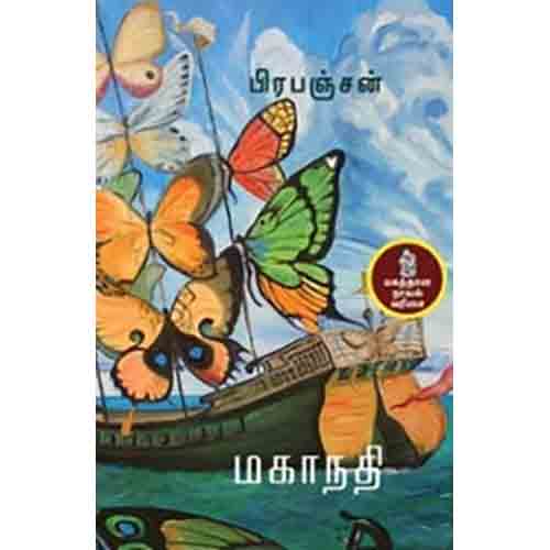 நற்றிணை பதிப்பகம், பிரபஞ்சன்