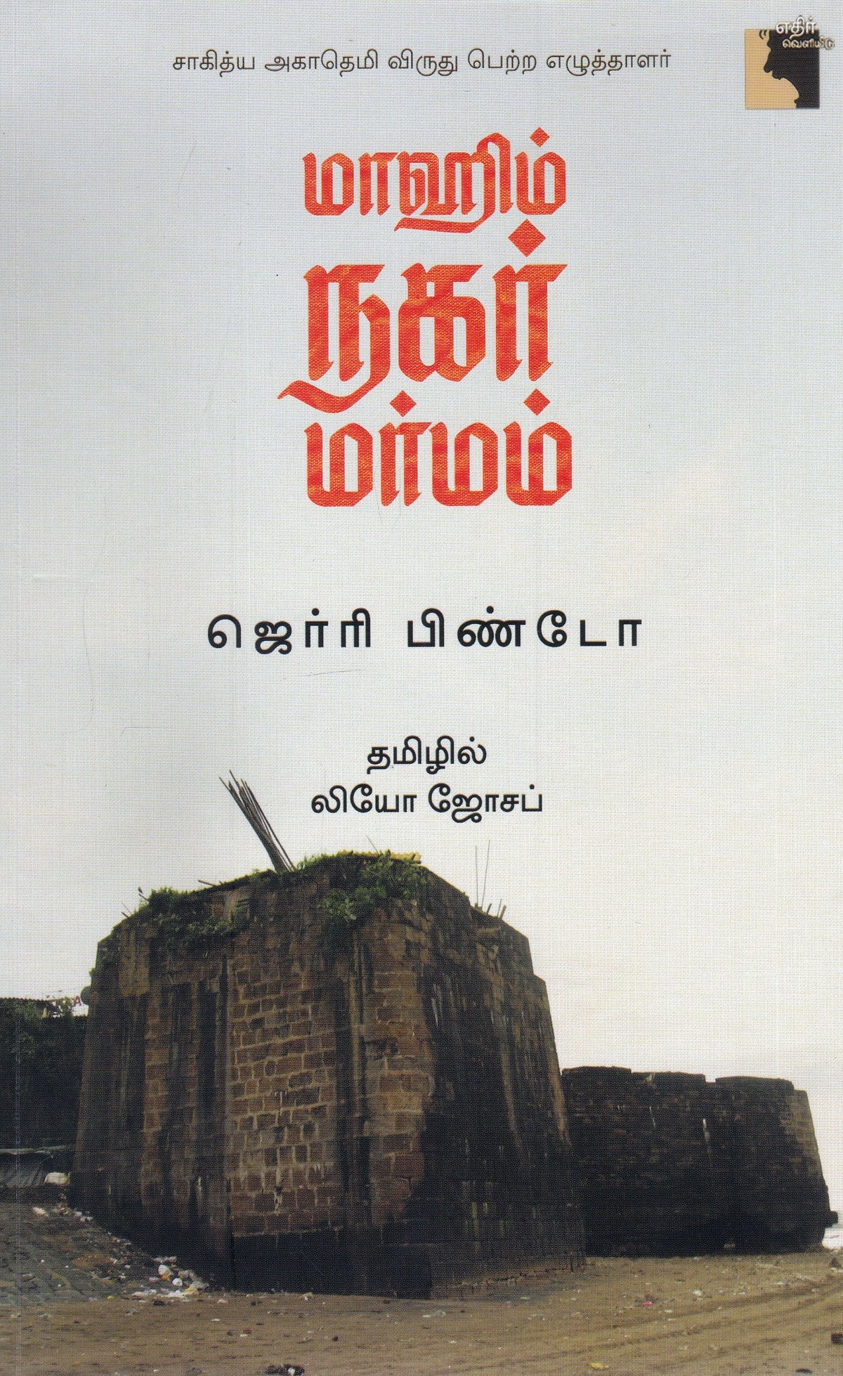 Ethir