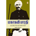 மகாகவி பாரதியார்