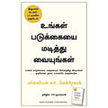 உங்கள் படுக்கையை மடித்து வையுங்கள், வில்லியம் எச்.மெக்ரெவன், PSV குமாரசாமி, மஞ்சுள் பப்ளிசிங் ஹவுஸ்