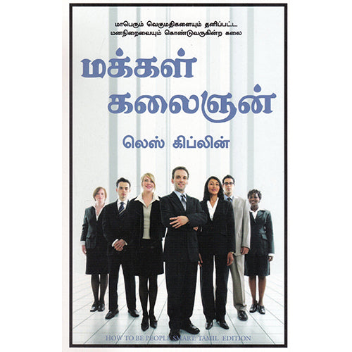 மக்கள் கலைஞன், லெஸ் ஜிப்லின், மஞ்சுள் பப்ளிசிங் ஹவுஸ்