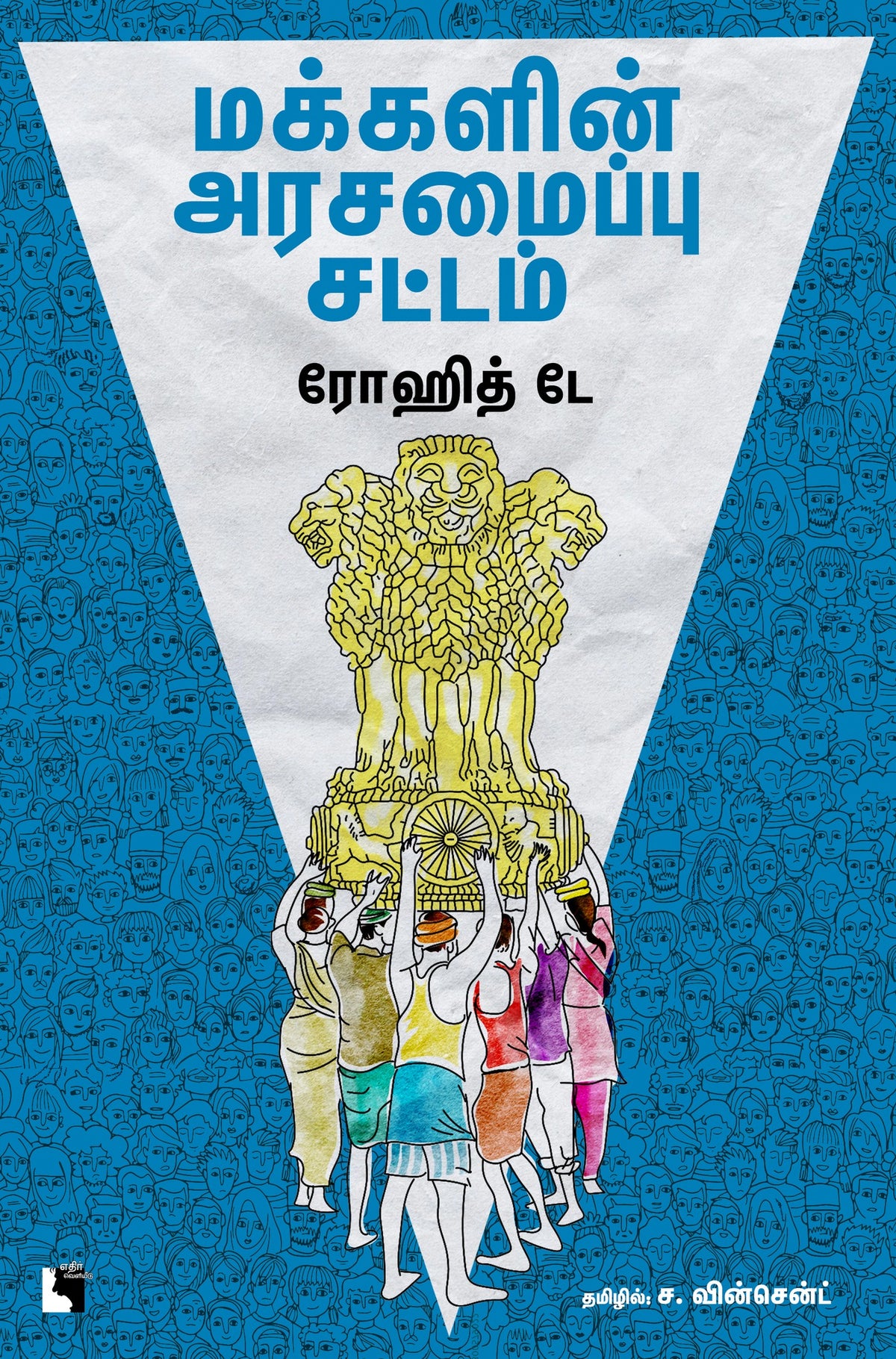 Ethir