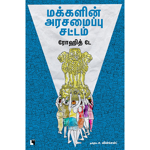மக்களின் அரசமைப்பு சட்டம், ரோஹித் டே, ச.வின்சென்ட், எதிர் வெளியீடு