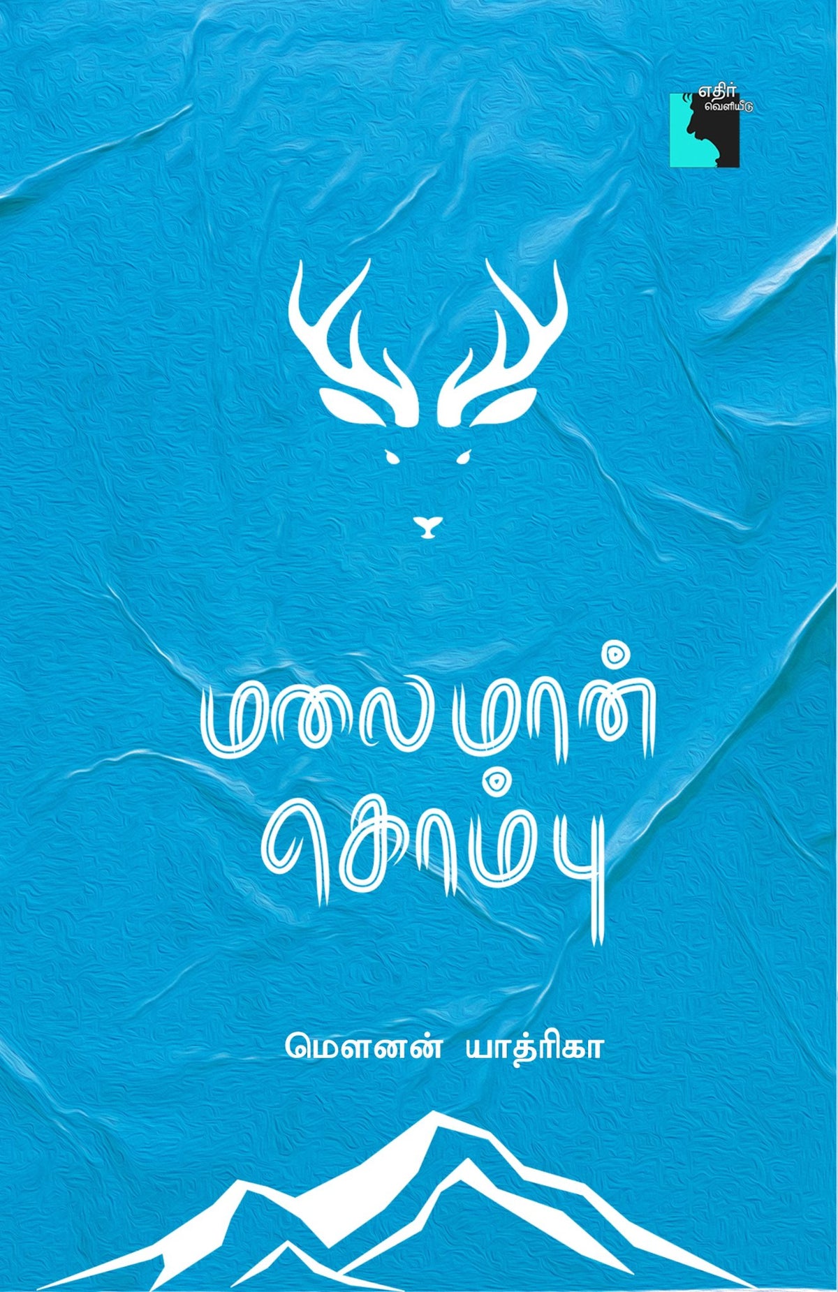 Ethir