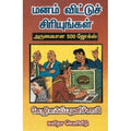 மனம் விட்டுச் சிரியுங்கள், கே.ஜி.எஃப்.பழனிச்சாமி, கவிதா வெளியீடு