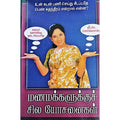 மணமக்களுக்குச் சில யோசனை, பாரதி பதிப்பகம்