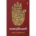மணற்கேணி, யுவன் சந்திரசேகர், யாவரும் பப்ளிஷர்ஸ்