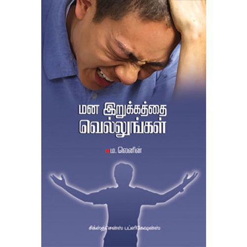 மன இறுக்கத்தை வெல்லுங்கள், டாக்டர் ம.லெனின், சிக்ஸ்த்சென்ஸ்