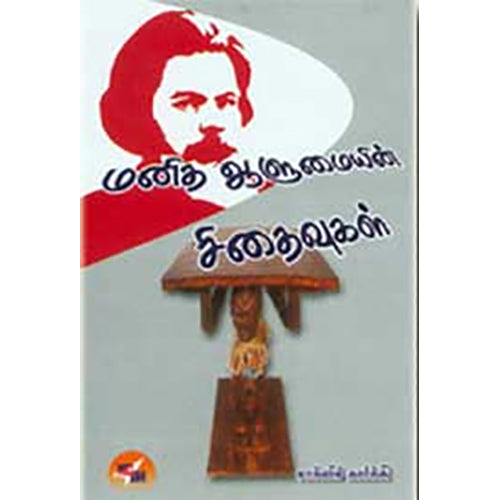 மனித ஆளுமையின் சிதைவுகள், மாக்ஸிம் கார்க்கி, நியூ செஞ்சுரி புக் ஹவுஸ்