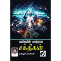 மனிதனின் மகத்தான சக்திகள், புலியூர்க் கேசிகன், கௌரா பதிப்பகம்