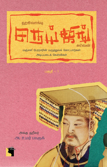 Ethir
