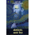 மஞ்சள் வீடு: வின்சன்ட் வான் கோ, வின்சென்ட் வான்கோ, சிக்ஸ்த்சென்ஸ்
