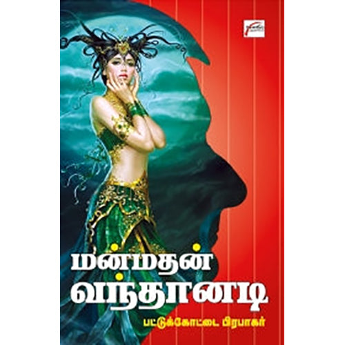 மன்மதன் வந்தானடி, பட்டுக்கோட்டை பிரபாகர், சிக்ஸ்த்சென்ஸ்