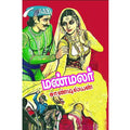 மண்மலர், பாரதி பதிப்பகம், சாண்டில்யன்