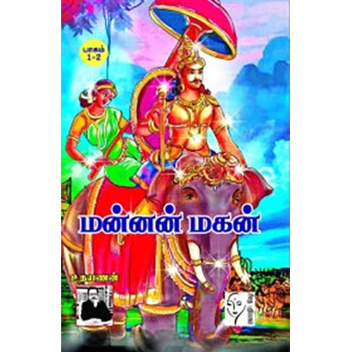 மன்னன் மகன், உதயணன், கௌரா பதிப்பகம்
