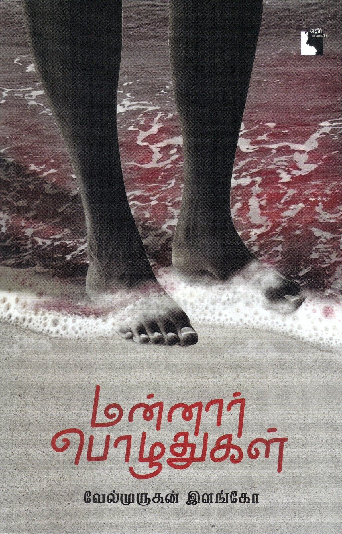 Ethir