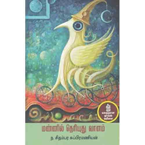 நற்றிணை பதிப்பகம், ந.சிதம்பர சுப்பிரமணியன்