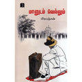 மானுடம் வெல்லும், பிரபஞ்சன், டிஸ்கவரி புக் பேலஸ்