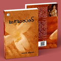 மரமல்லி, பொன்.விமலா, டிஸ்கவரி புக் பேலஸ்