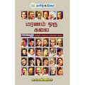 மரணம் ஒரு கலை
