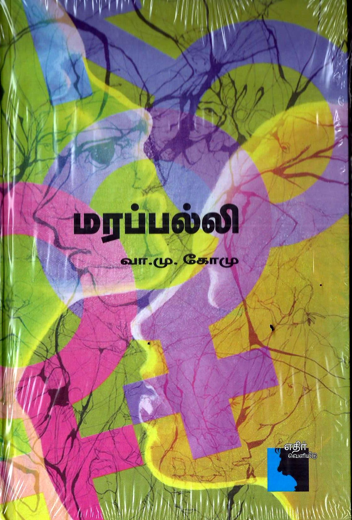 Ethir