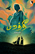 Ethir