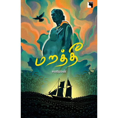 மறத்தீ, சாரோன், எதிர் வெளியீடு