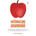 மார்க்கெட்டிங் மாயாஜாலம்