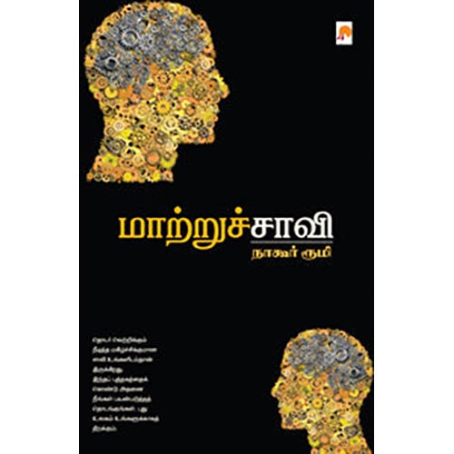 மாற்றுச்சாவி