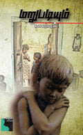 Ethir