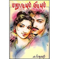 மறுபடியும் விடியும், கர்ணன், கவிதா வெளியீடு