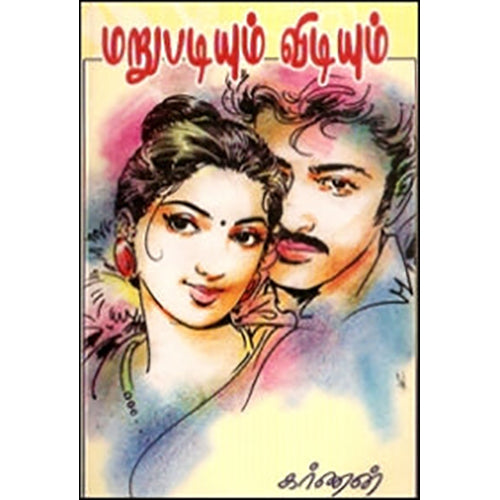 மறுபடியும் விடியும், கர்ணன், கவிதா வெளியீடு