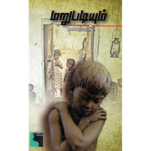 மறுபடியும், கனகராஜன், எதிர் வெளியீடு