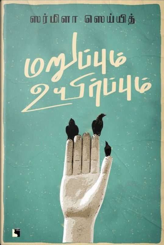 Ethir