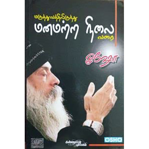 மருத்துவத்திலிருந்து மனமற்ற நிலை வரை, ஓஷோ, கண்ணதாசன் பதிப்பகம்