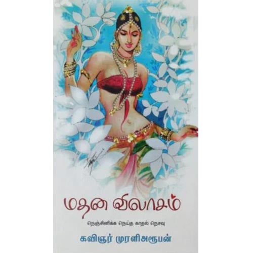 மதன விலாசம்