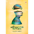 மதிகெட்டான் சோலை