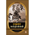 மதுரை சுல்தான்கள்