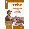 மாவோ
